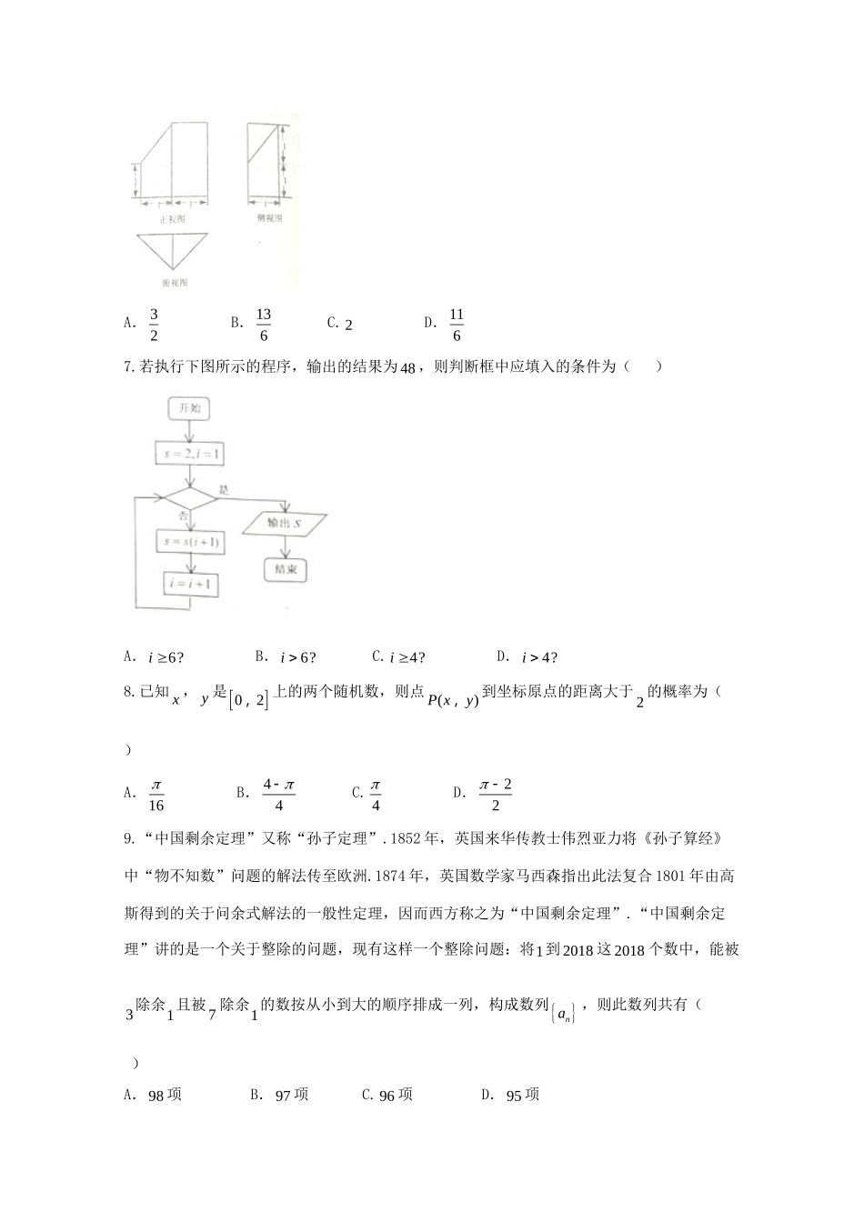 山西省晋中市高三数学1月适应性调研考试试卷 文试卷_第2页