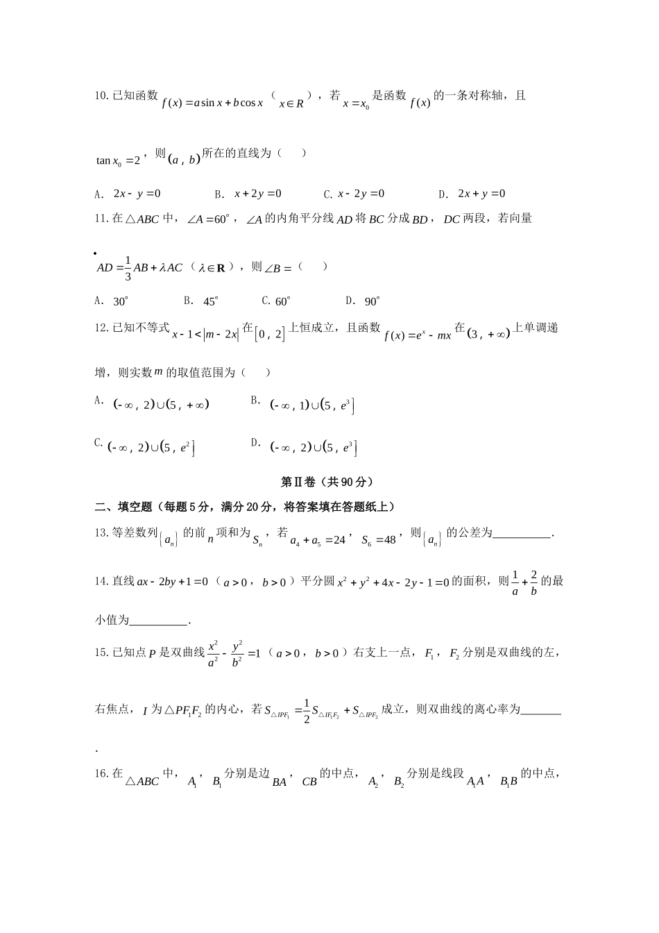 山西省晋中市高三数学1月适应性调研考试试卷 文试卷_第3页