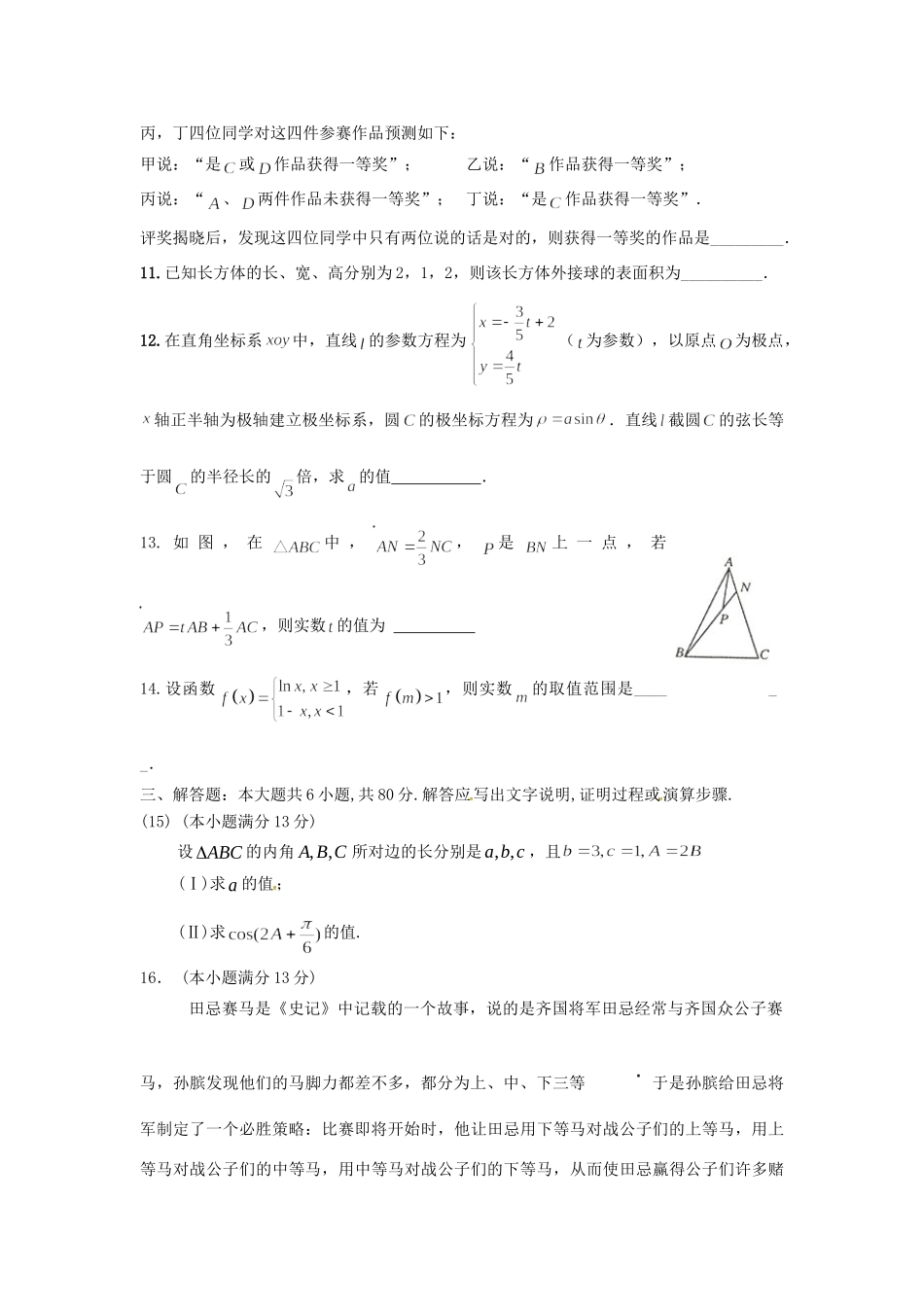 天津市高考数学压轴卷 理试卷_第3页