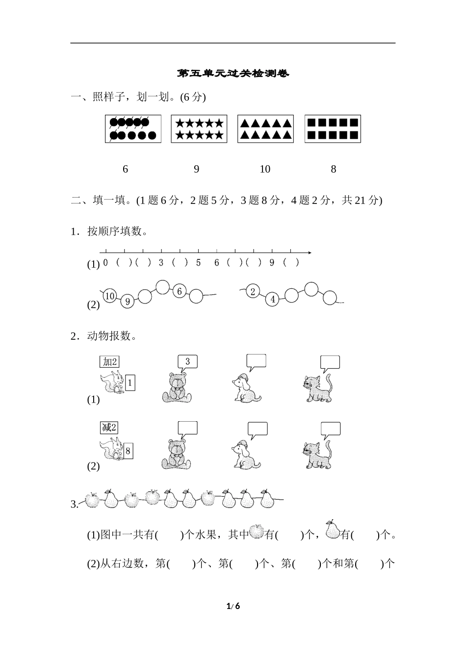 第五单元过关检测卷_第1页