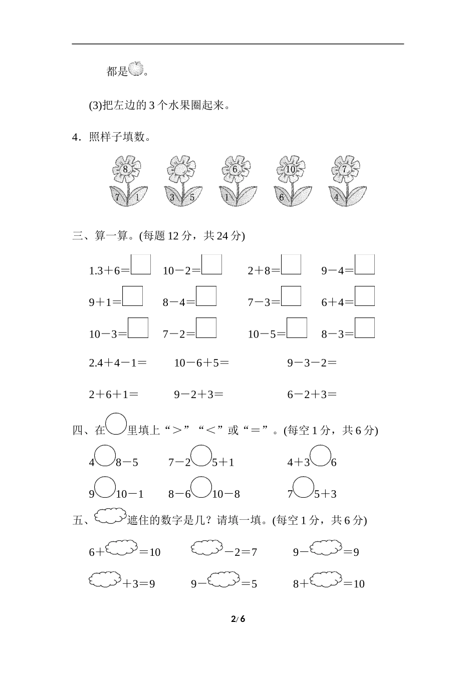 第五单元过关检测卷_第2页