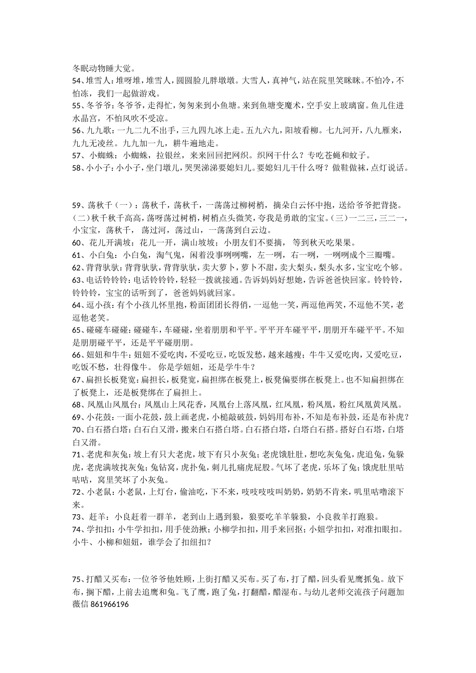 童谣118首_第3页