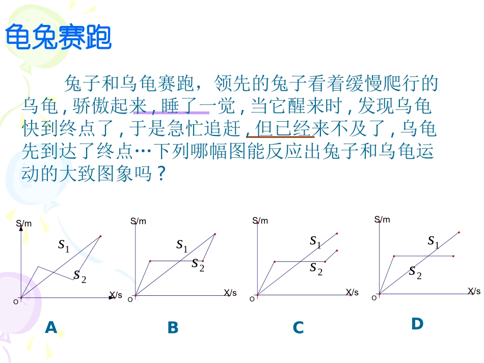 函数图象(二)_第2页