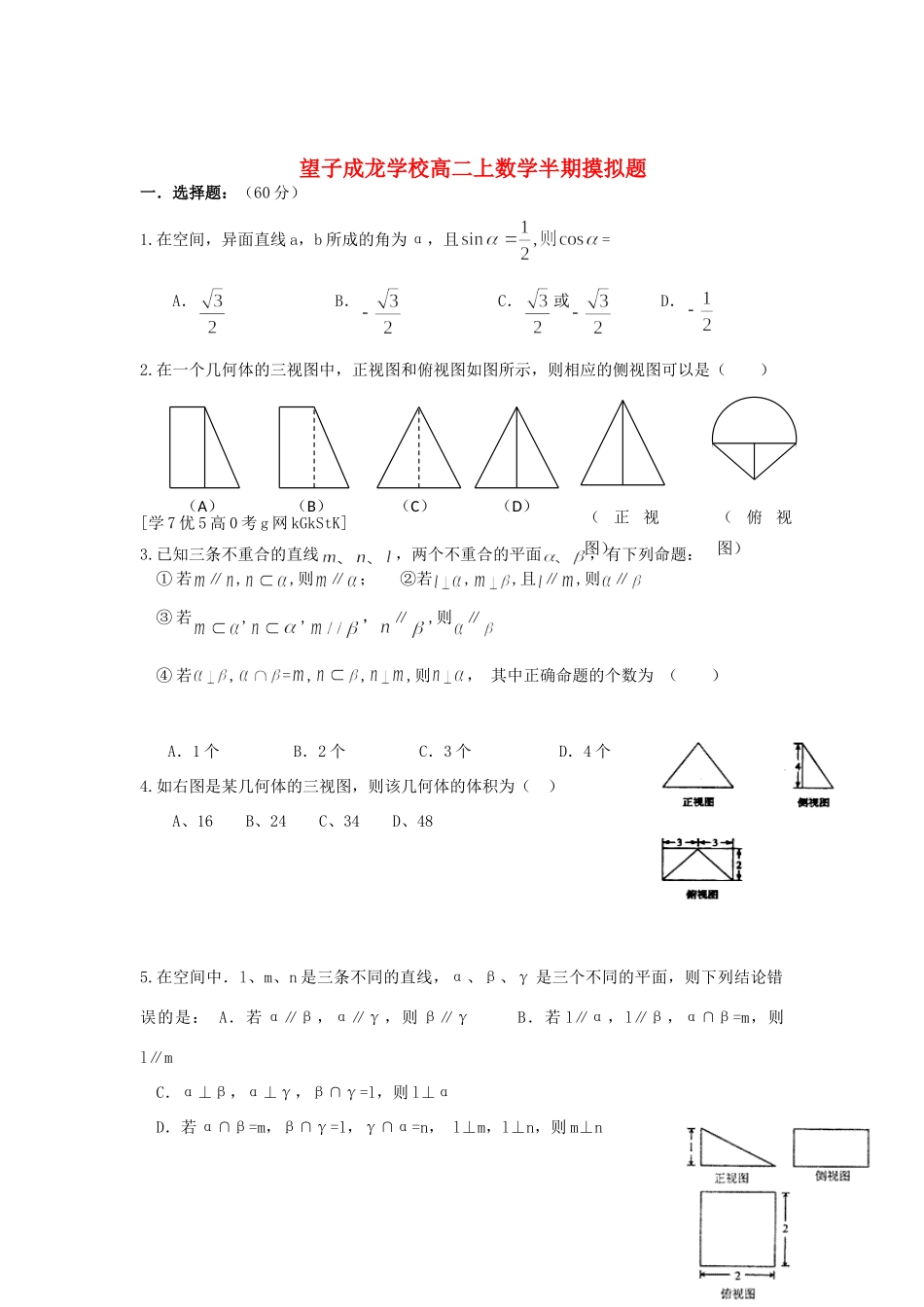 四川省成都市高二数学上学期期中模拟试卷(1)新人教A版试卷_第1页