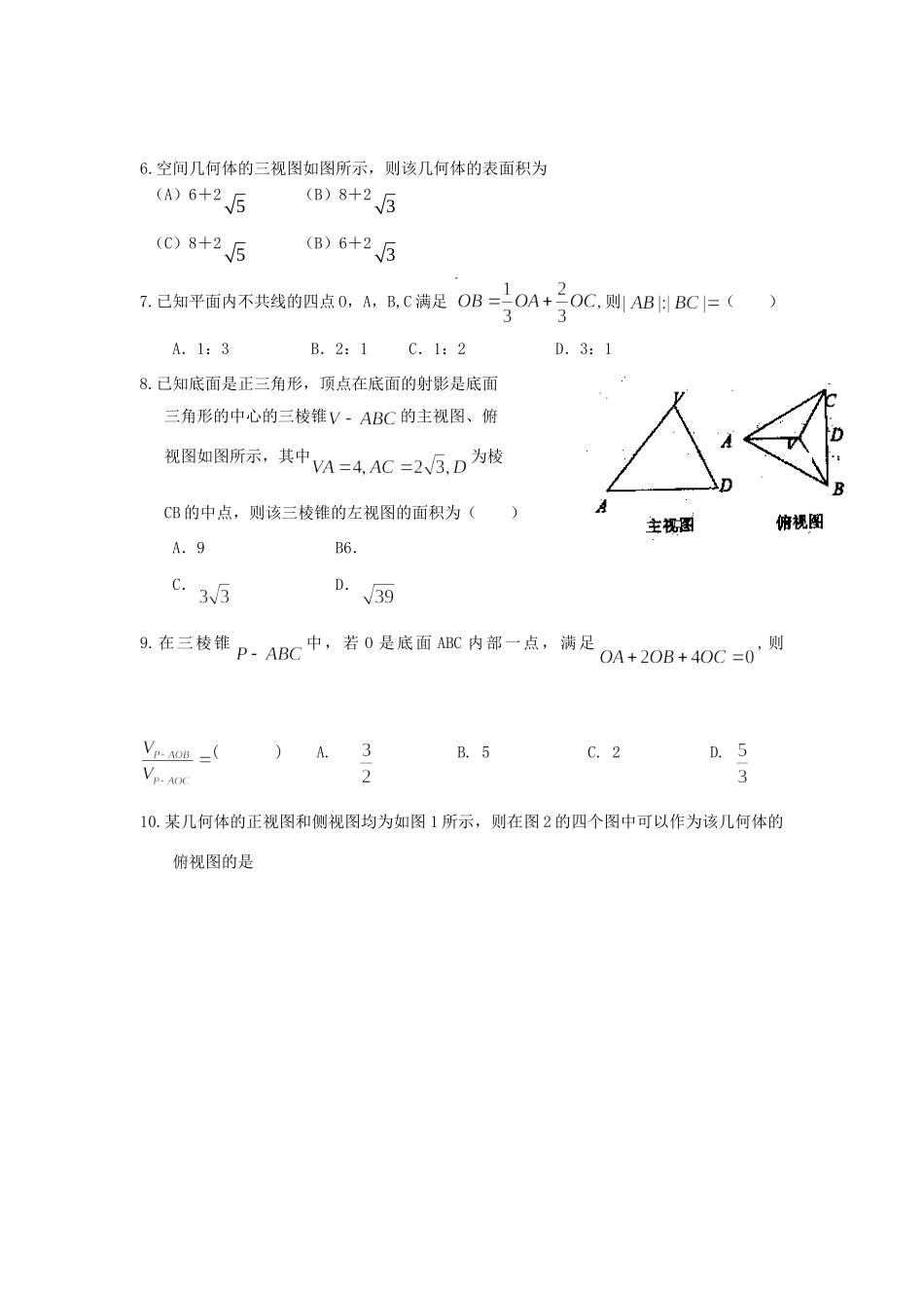 四川省成都市高二数学上学期期中模拟试卷(1)新人教A版试卷_第2页