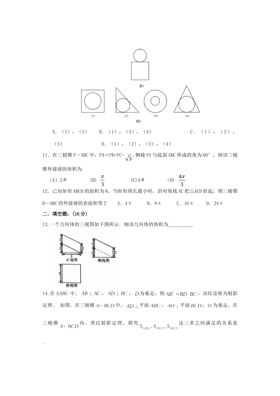 四川省成都市高二数学上学期期中模拟试卷(1)新人教A版试卷_第3页