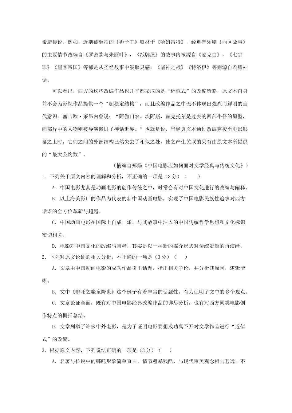 宁夏海原县第一中学2020届高三语文上学期期末考试试卷_第2页