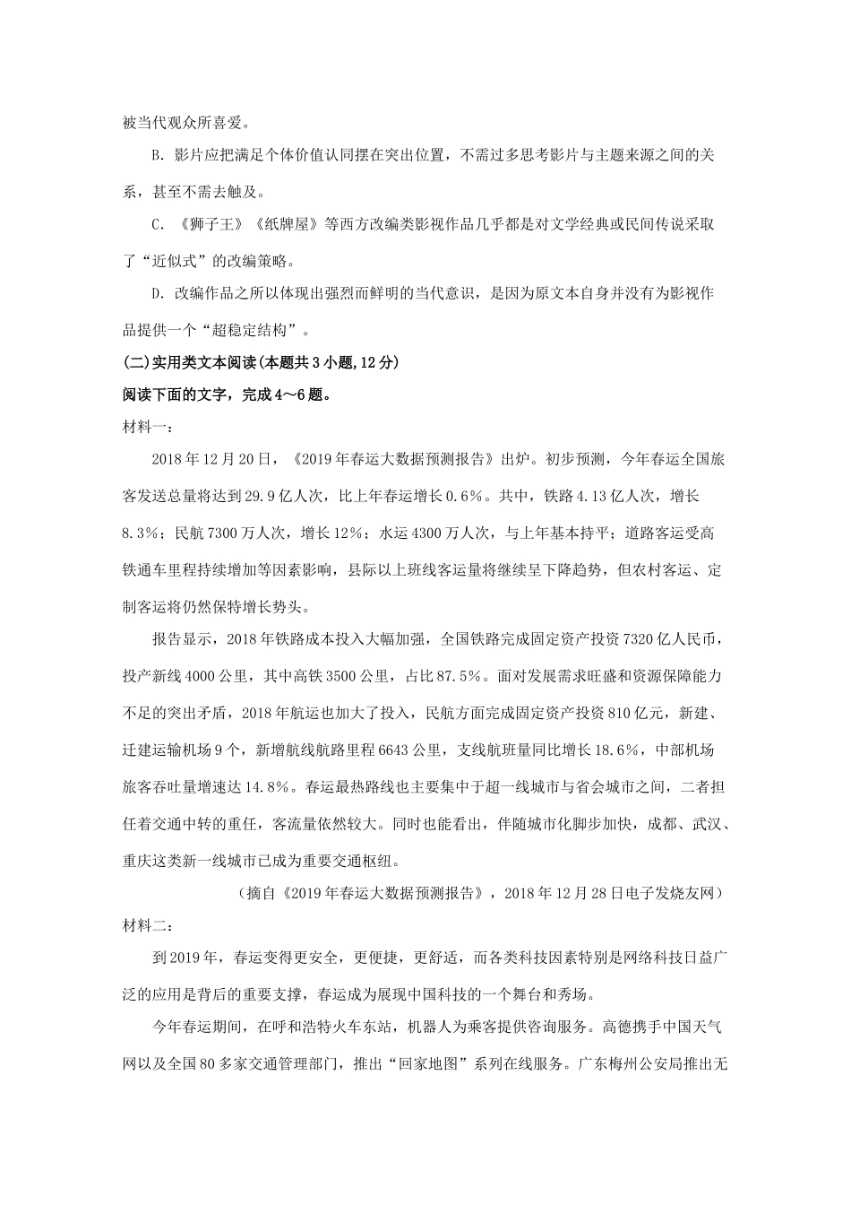 宁夏海原县第一中学2020届高三语文上学期期末考试试卷_第3页