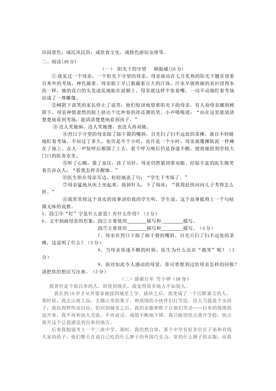 安徽省淮北市 五校 八年级语文第二学期期中联考试卷 新人教版试卷_第2页