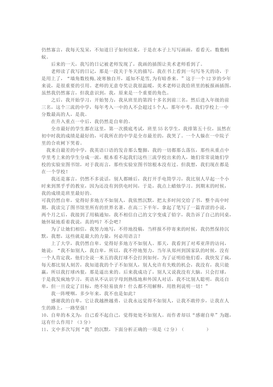 安徽省淮北市 五校 八年级语文第二学期期中联考试卷 新人教版试卷_第3页