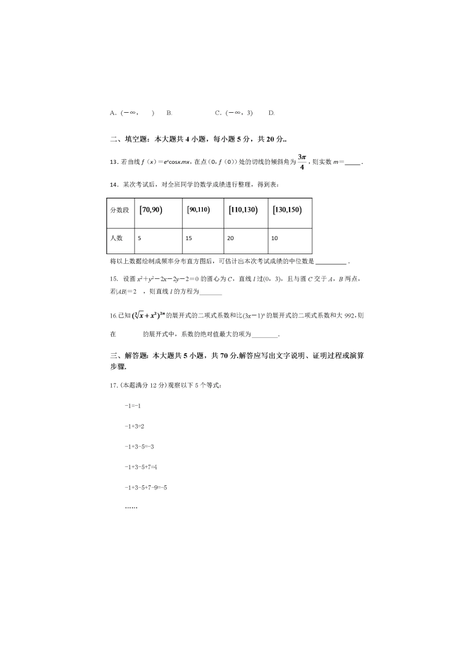 四川省眉山市彭山一中高三数学上学期开学考试试卷 理试卷_第3页