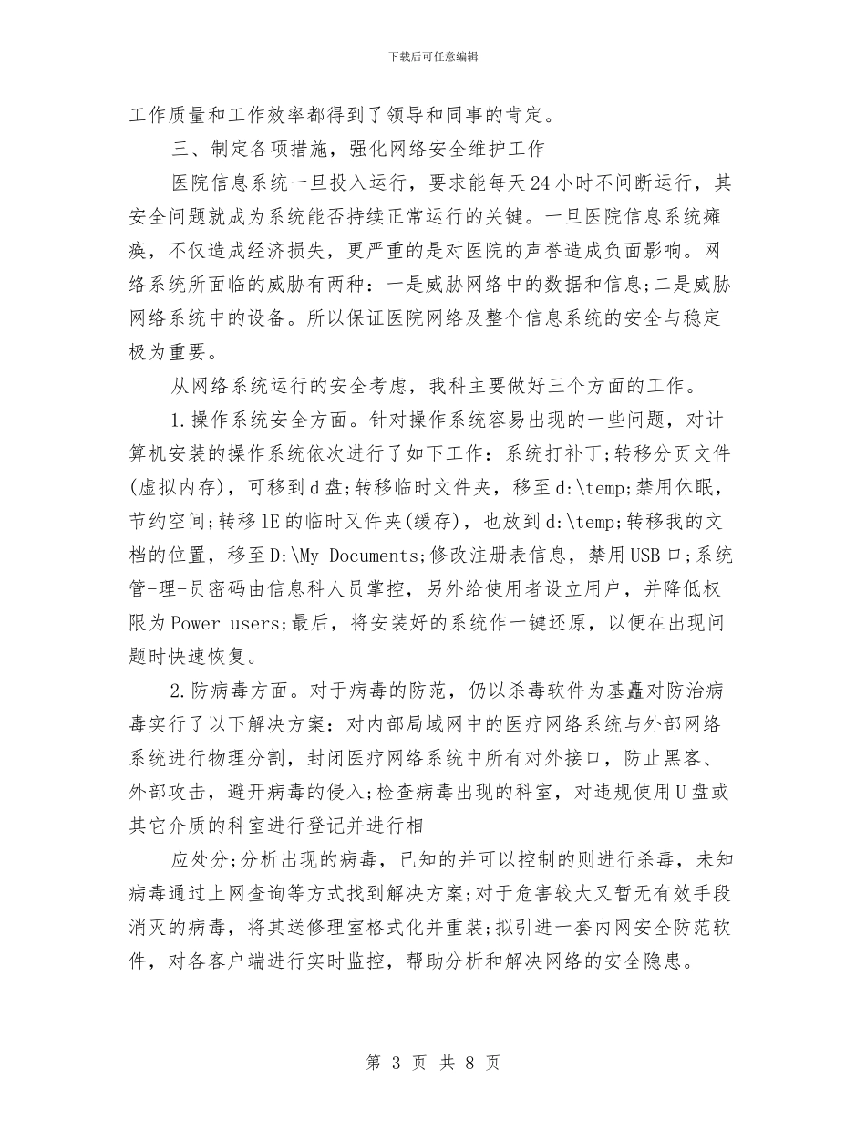 信息科主任个人总结与信息科年终个人总结与计划汇编_第3页