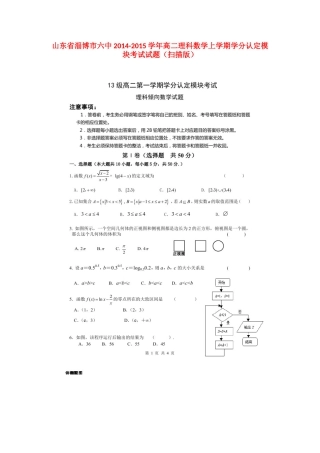 山东省淄博市六中高二数学上学期学分认定模块考试试卷 理试卷