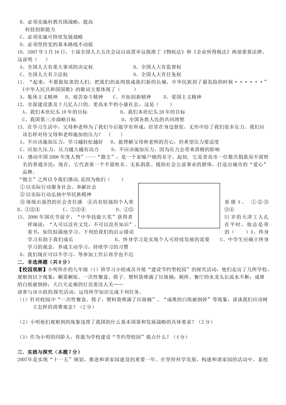 九年级思品第一次模拟考试试卷试卷_第2页
