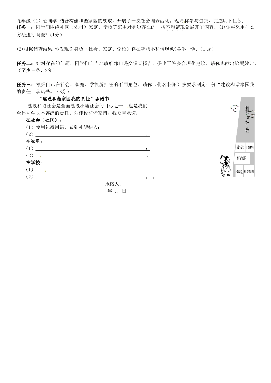 九年级思品第一次模拟考试试卷试卷_第3页
