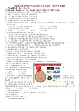 九年级思品第一次模拟考试试卷试卷