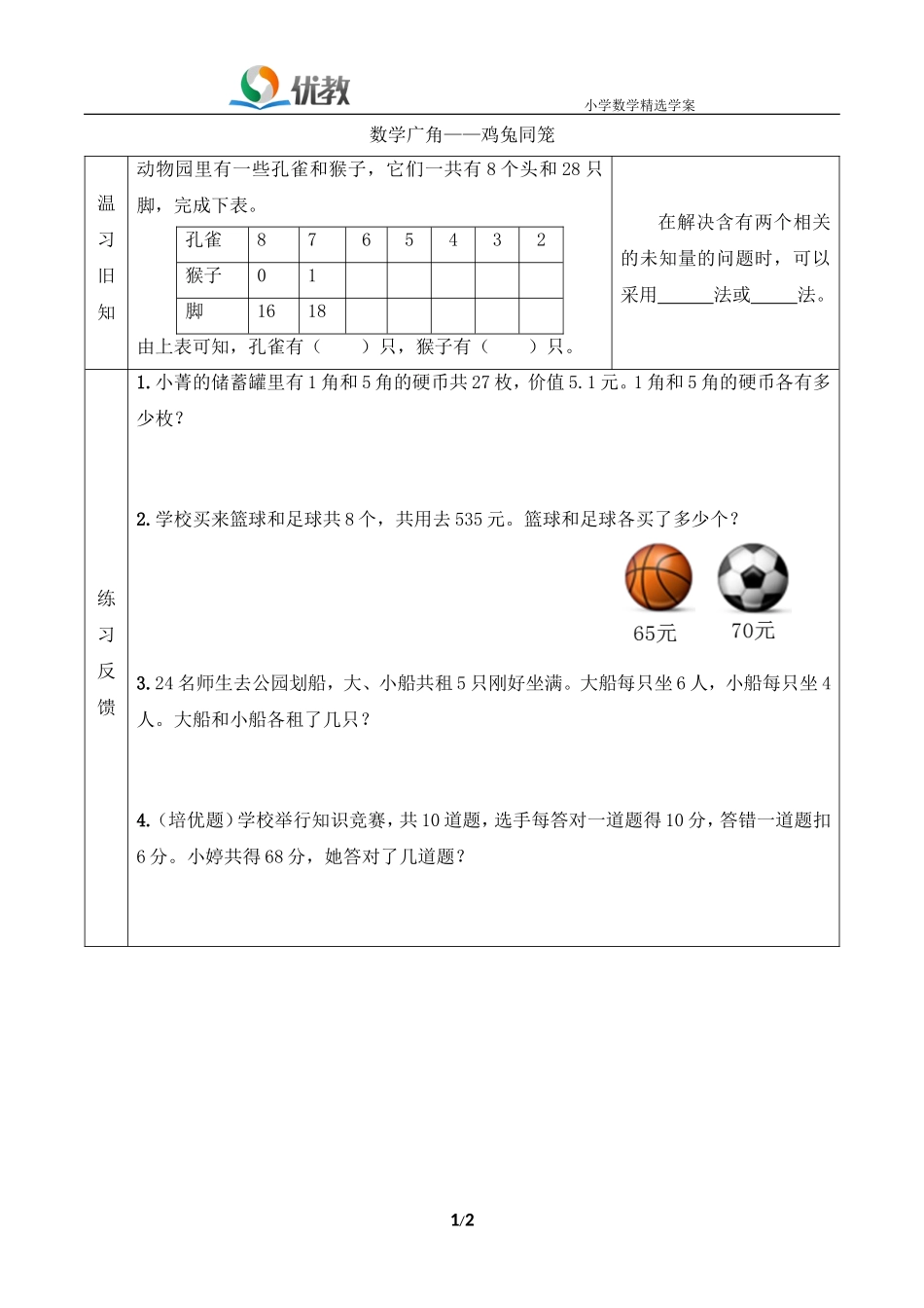 人教2011版小学数学四年级预习学案_第1页