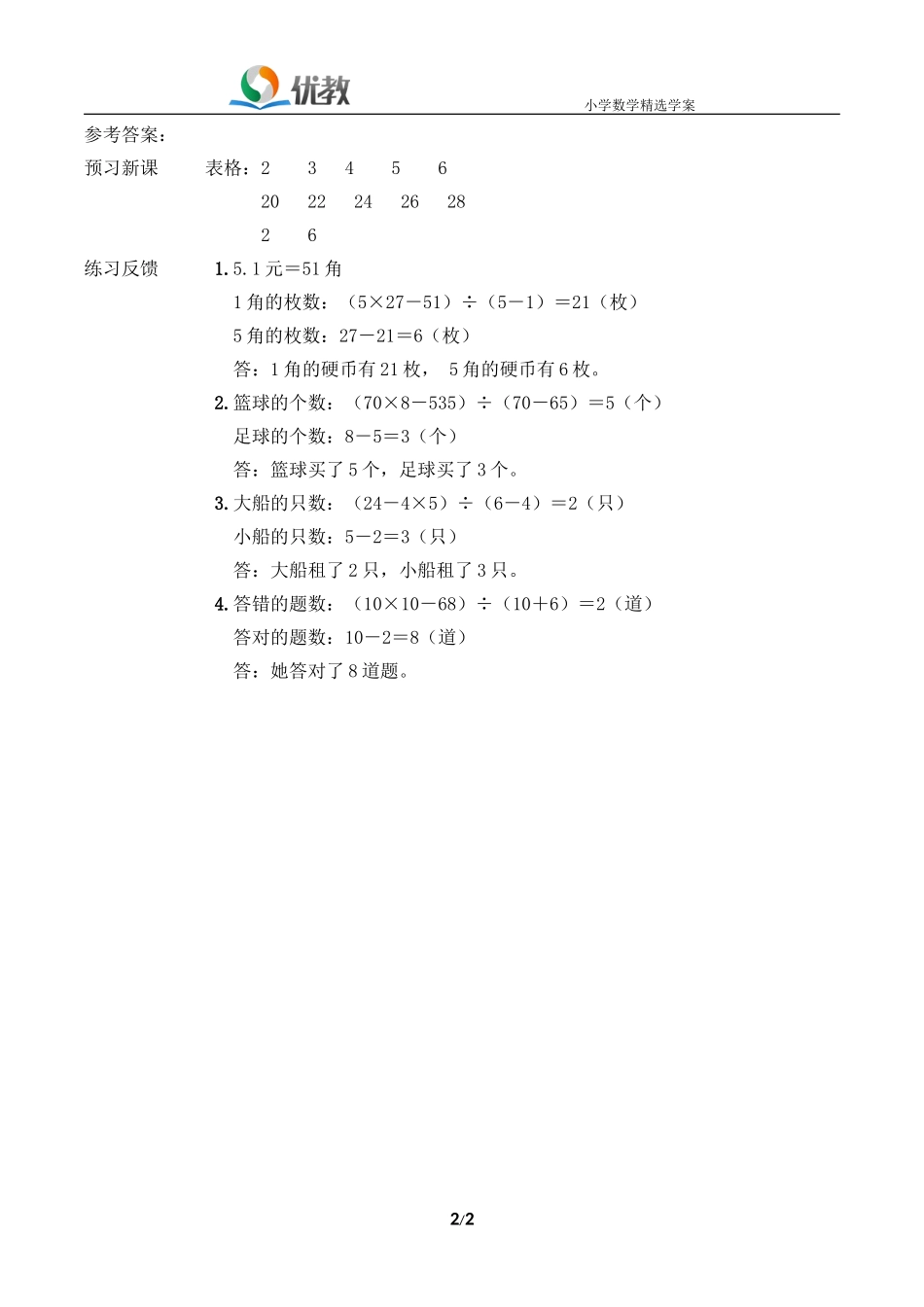 人教2011版小学数学四年级预习学案_第2页