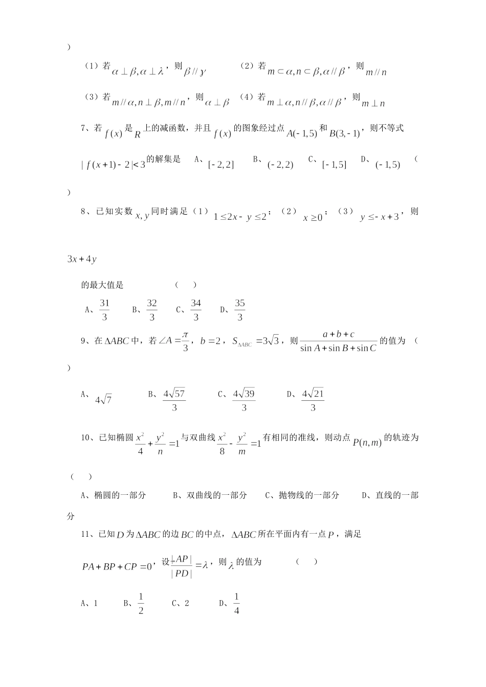 天津市武清高三数学联考试卷_第2页