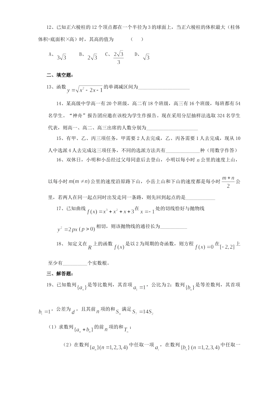 天津市武清高三数学联考试卷_第3页