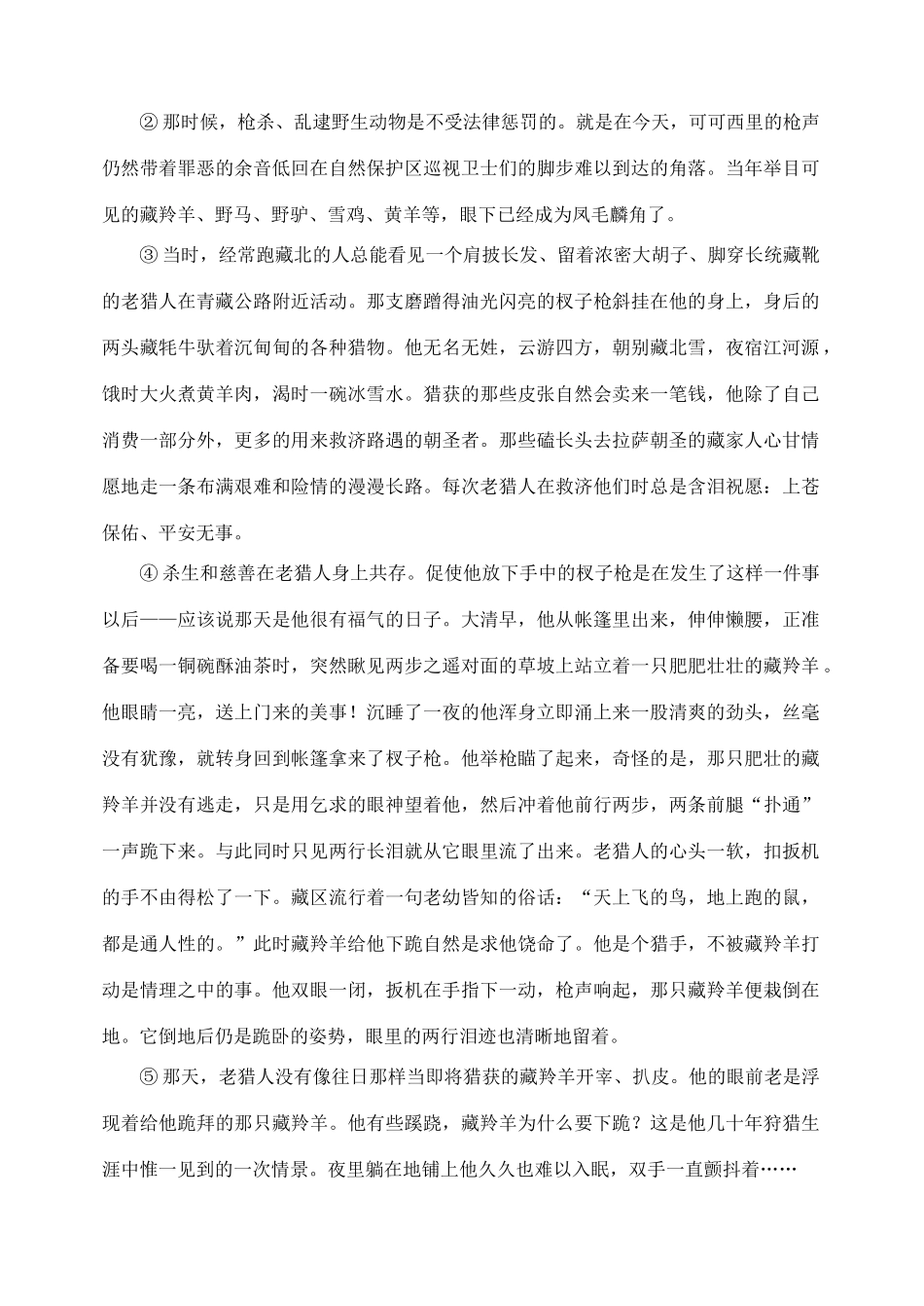 八年级语文下册 第三单元 第14课(大雁归来)当堂达标检测 (新版)新人教版 试题_第2页