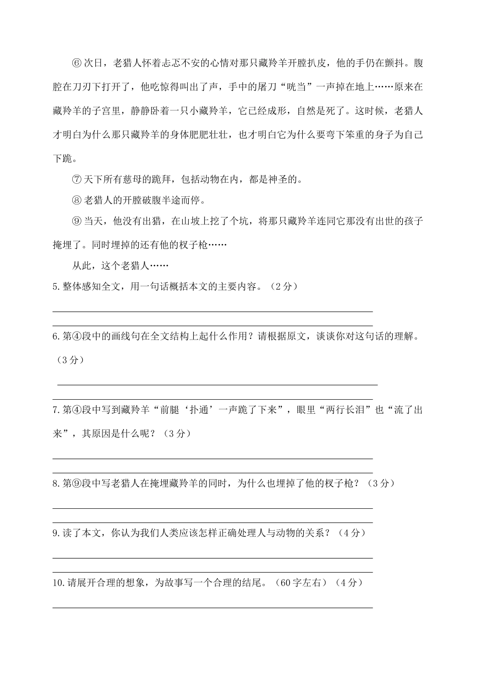 八年级语文下册 第三单元 第14课(大雁归来)当堂达标检测 (新版)新人教版 试题_第3页