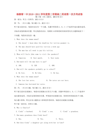 天津市杨柳青一中10-11年高二英语下学期3月月考试卷