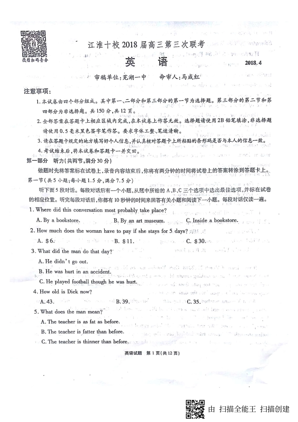 安徽省江淮十校高三英语第三次(4月)联考试卷安徽省江淮十校高三英语第三次(4月)联考试卷安徽省江淮十校高三英语第三次(4月)联考试卷(扫描版)_第1页