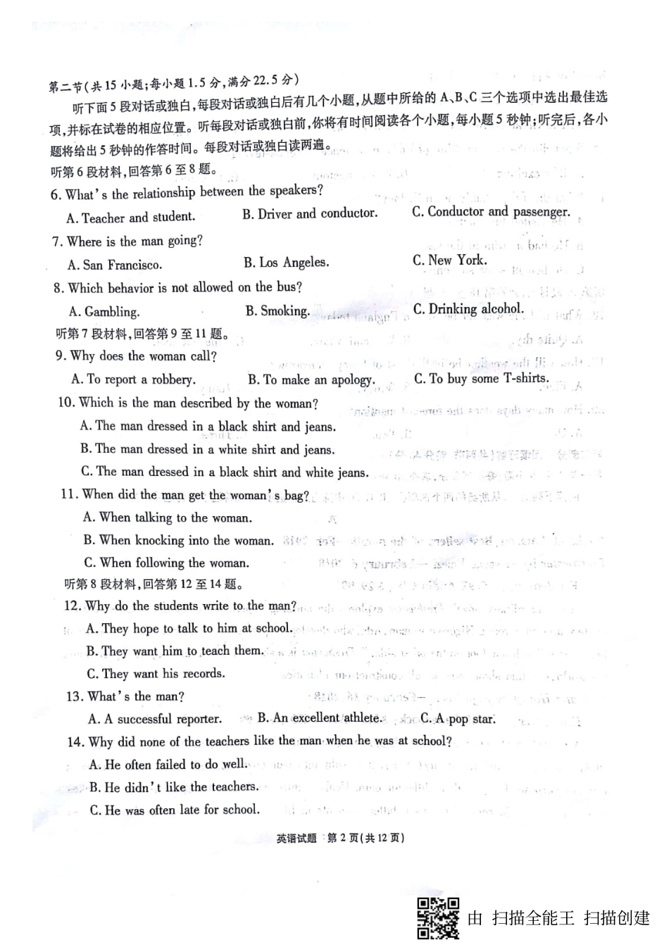 安徽省江淮十校高三英语第三次(4月)联考试卷安徽省江淮十校高三英语第三次(4月)联考试卷安徽省江淮十校高三英语第三次(4月)联考试卷(扫描版)_第2页