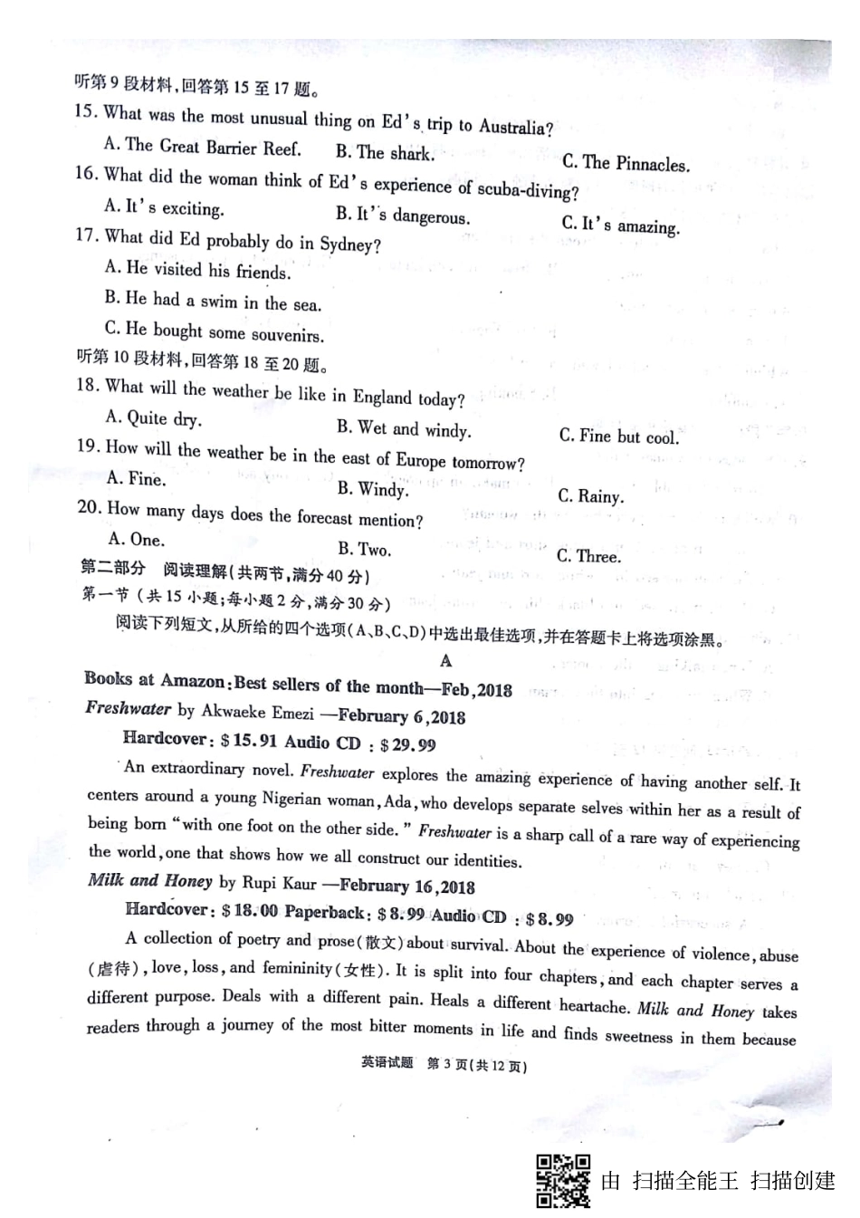 安徽省江淮十校高三英语第三次(4月)联考试卷安徽省江淮十校高三英语第三次(4月)联考试卷安徽省江淮十校高三英语第三次(4月)联考试卷(扫描版)_第3页