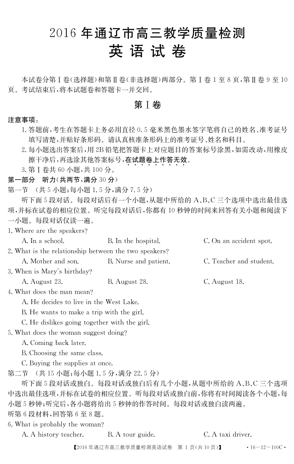 内蒙古通辽市高三英语教学检测试卷(PDF，无答案) 试题_第1页