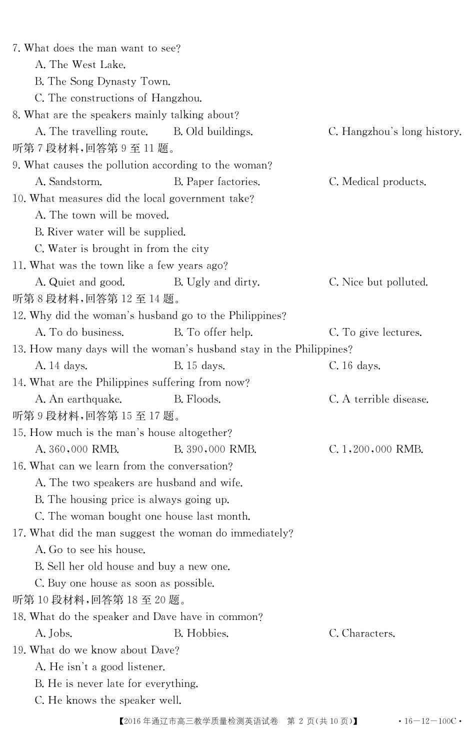内蒙古通辽市高三英语教学检测试卷(PDF，无答案) 试题_第2页