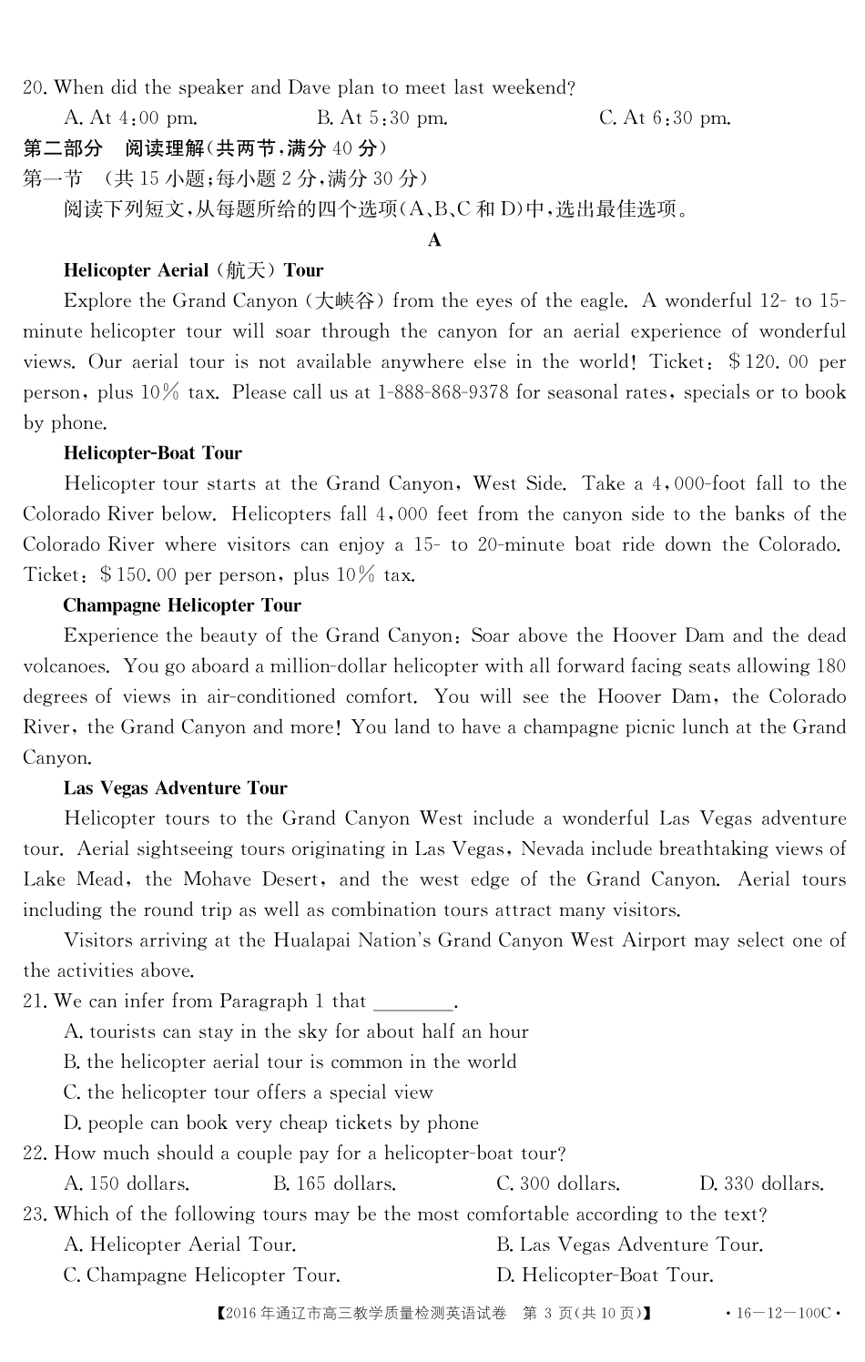 内蒙古通辽市高三英语教学检测试卷(PDF，无答案) 试题_第3页