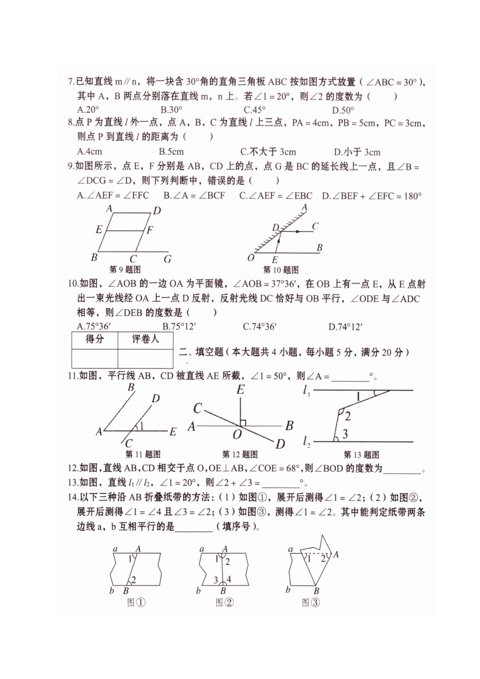 安徽省阜阳市七年级数学下学期第一次月考试卷新人教版试卷_第2页