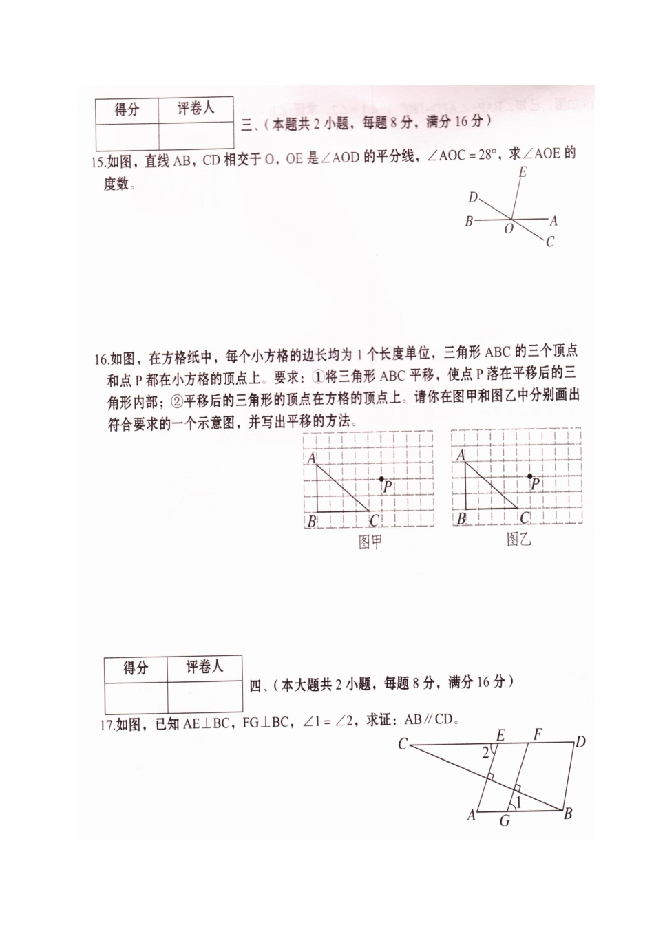 安徽省阜阳市七年级数学下学期第一次月考试卷新人教版试卷_第3页