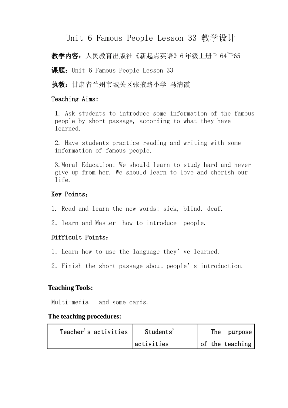 Unit6FamousPeopleLesson33教学设计_第1页