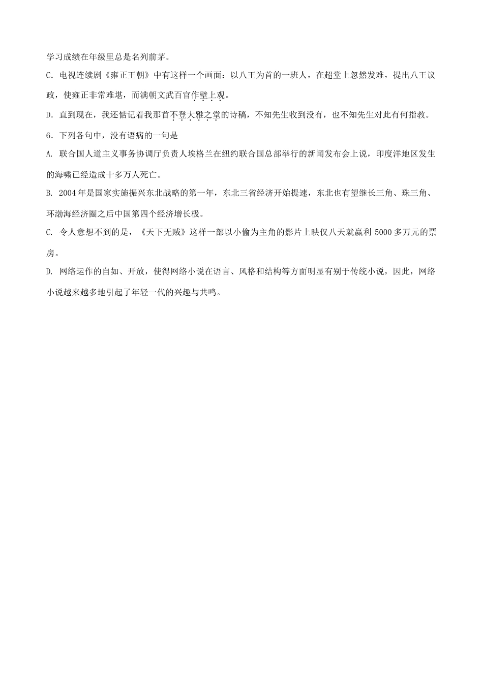 山东省10月高三语文五校大联考试卷 新课标 人教版试卷_第2页