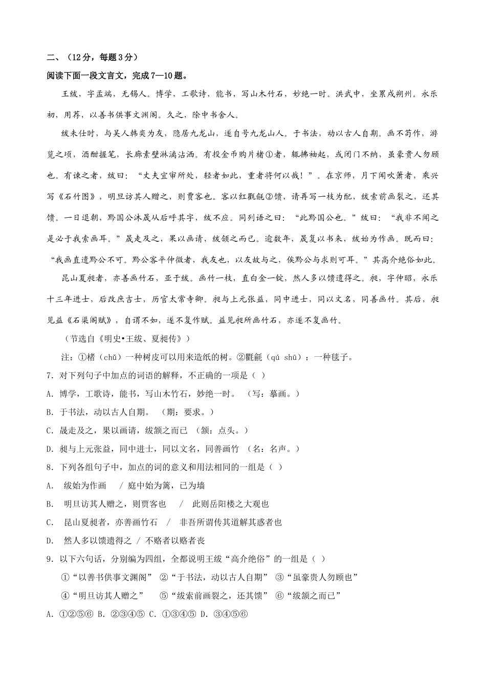 山东省10月高三语文五校大联考试卷 新课标 人教版试卷_第3页