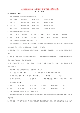 山东省10月高三语文五校大联考试卷 新课标 人教版试卷