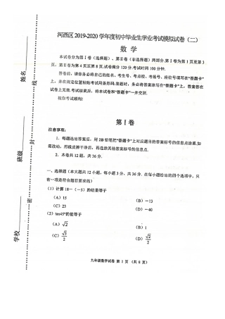 天津市河西区中考数学二模试卷(pdf)试卷