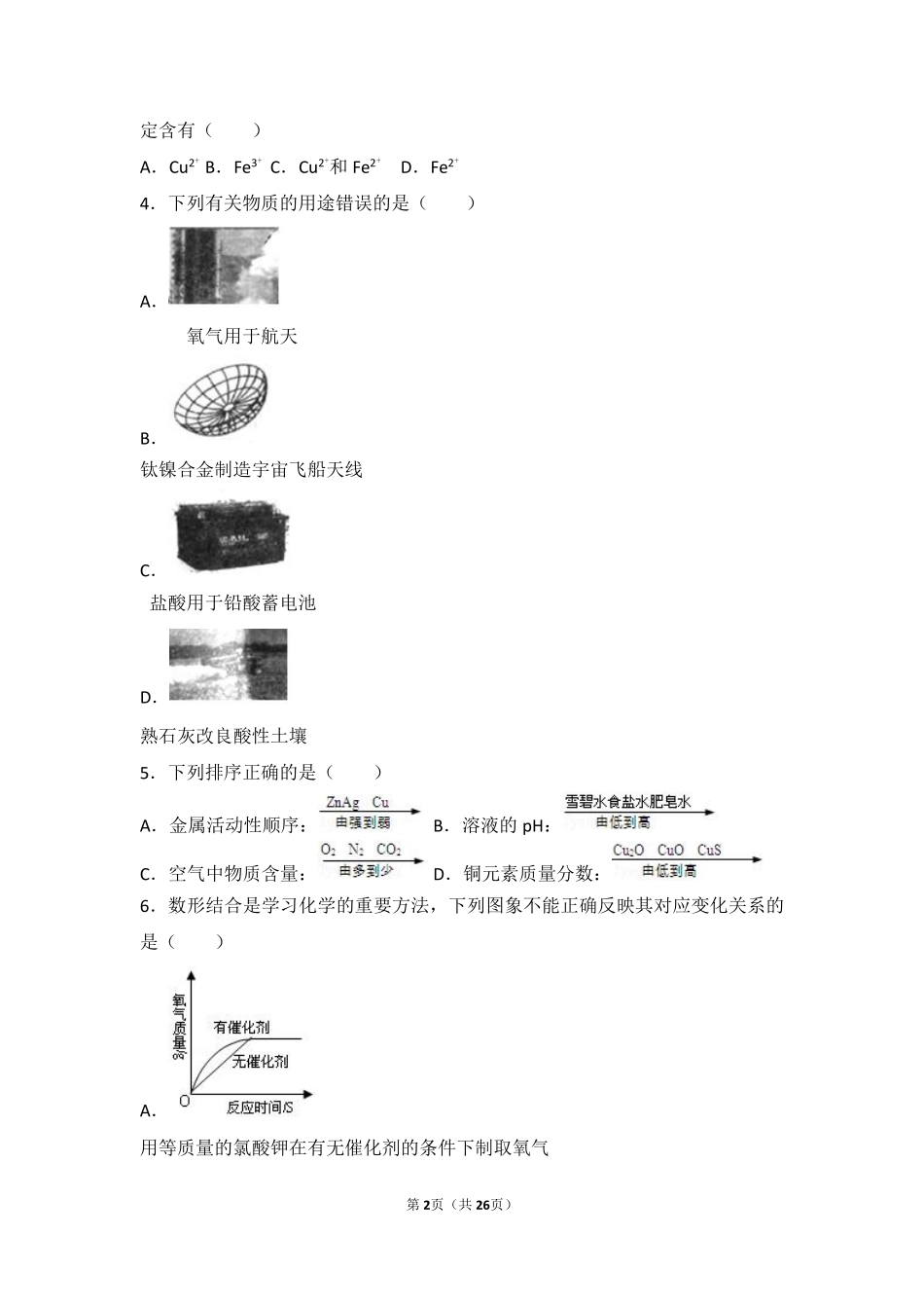 九年级化学下册 第十单元 酸和碱 课题1(常见的酸和碱)中档难度提升题(pdf，含解析)(新版)新人教版试卷_第2页