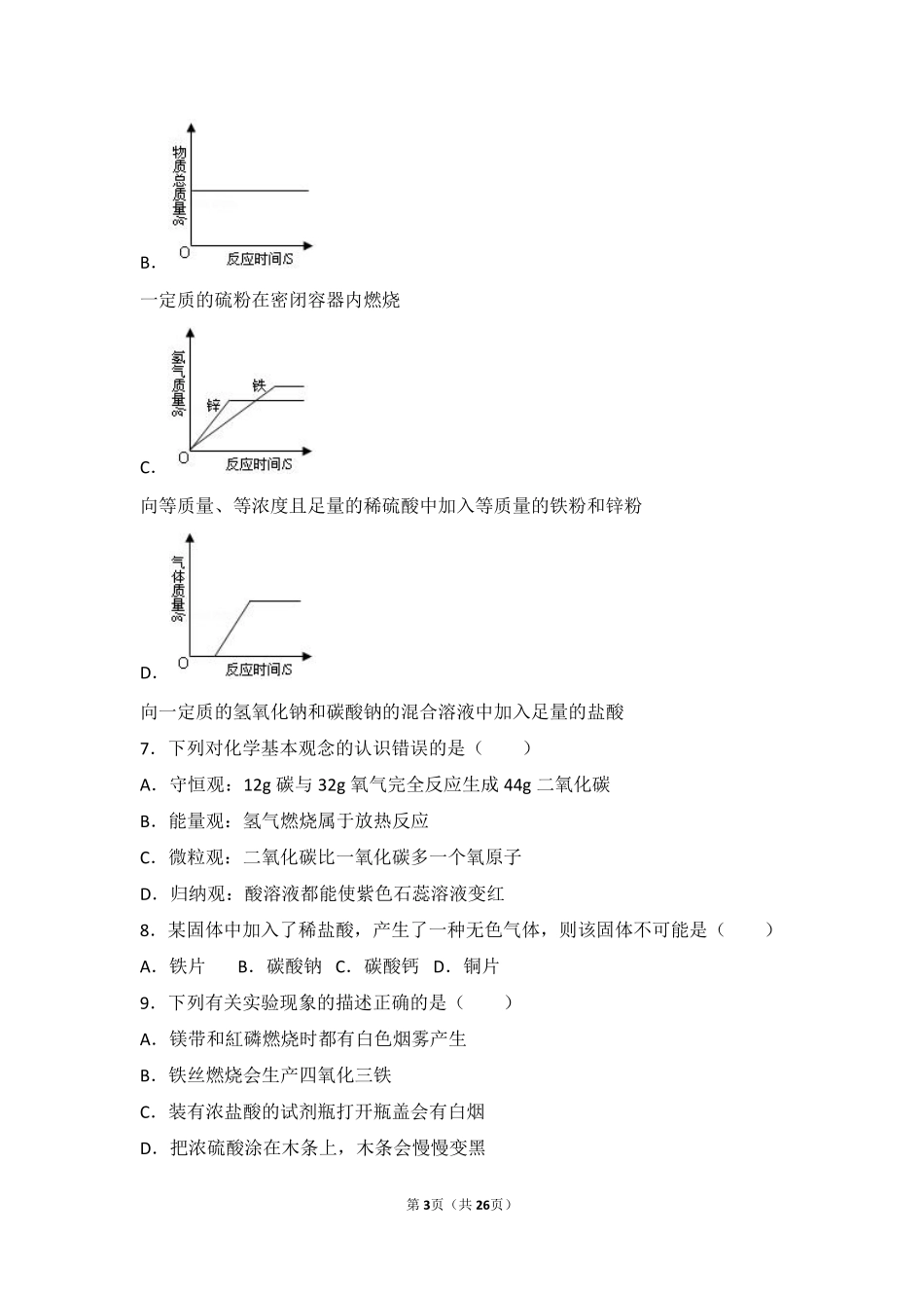 九年级化学下册 第十单元 酸和碱 课题1(常见的酸和碱)中档难度提升题(pdf，含解析)(新版)新人教版试卷_第3页