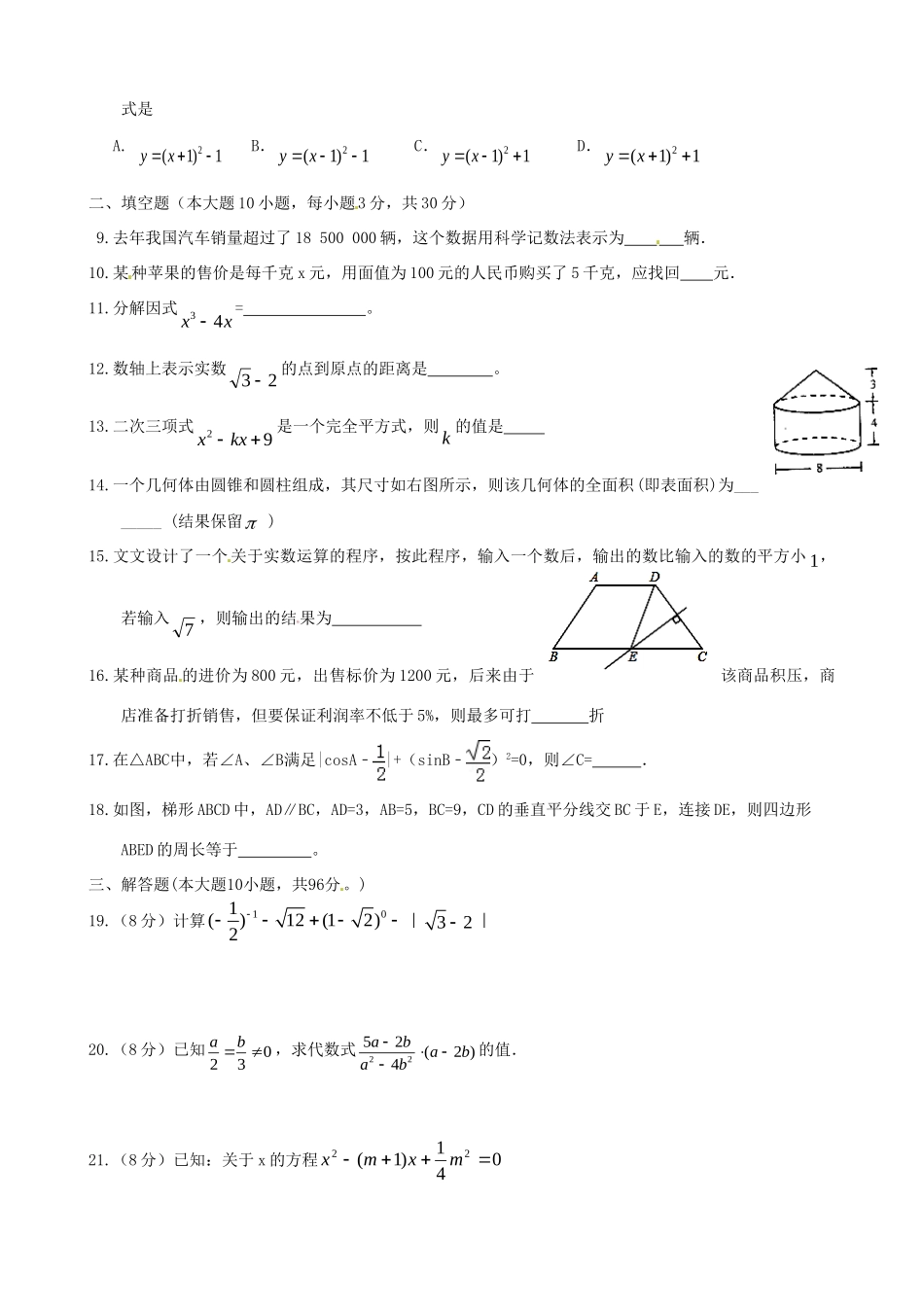 九年级数学下学期第一次月度联考试卷 苏科版试卷_第2页