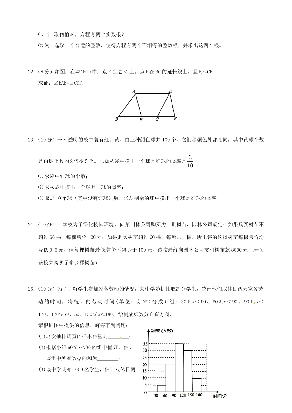九年级数学下学期第一次月度联考试卷 苏科版试卷_第3页