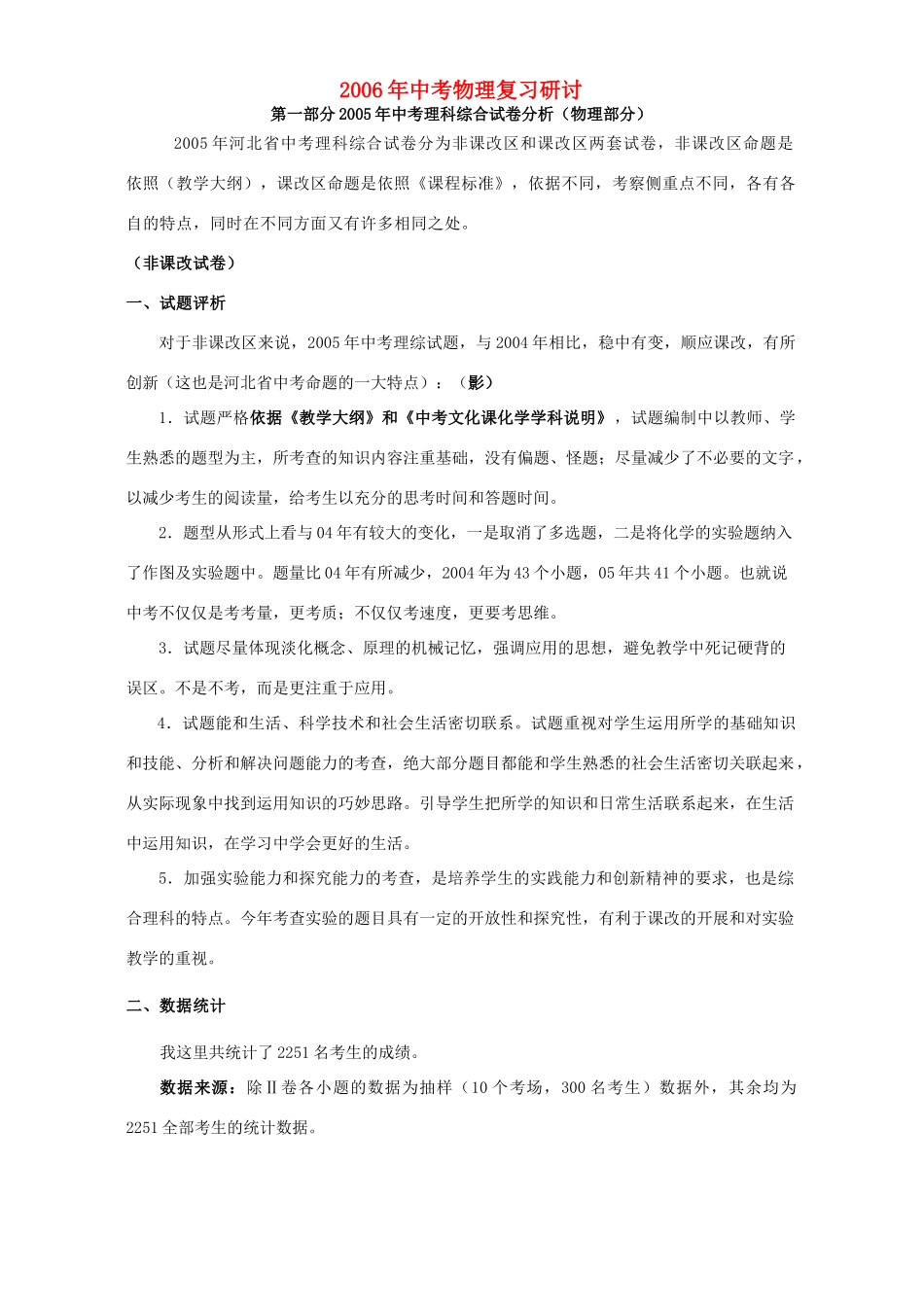 中考物理复习研讨 北师大版试卷_第1页