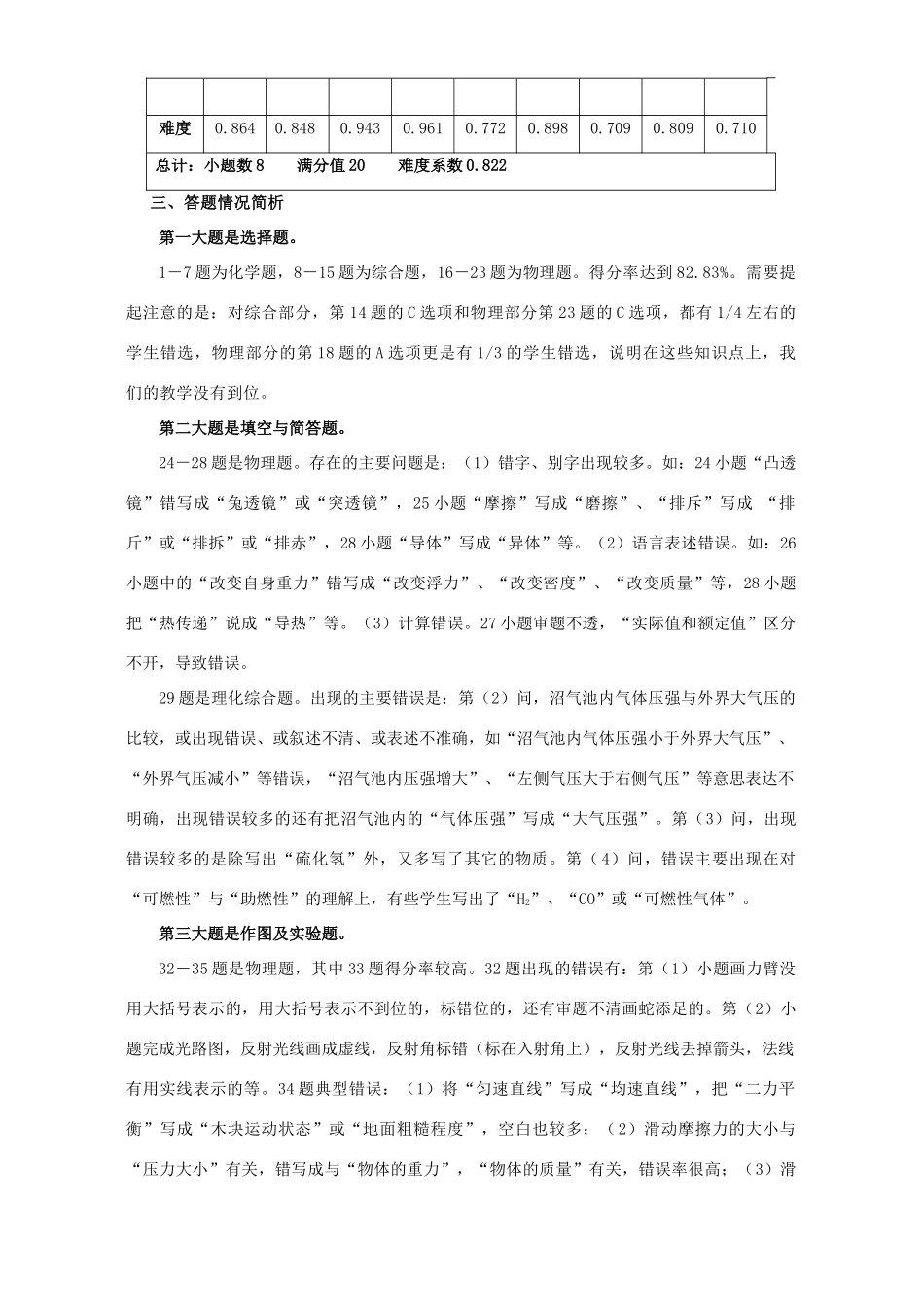 中考物理复习研讨 北师大版试卷_第3页