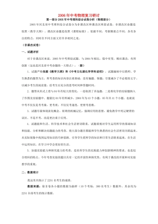 中考物理复习研讨 北师大版试卷