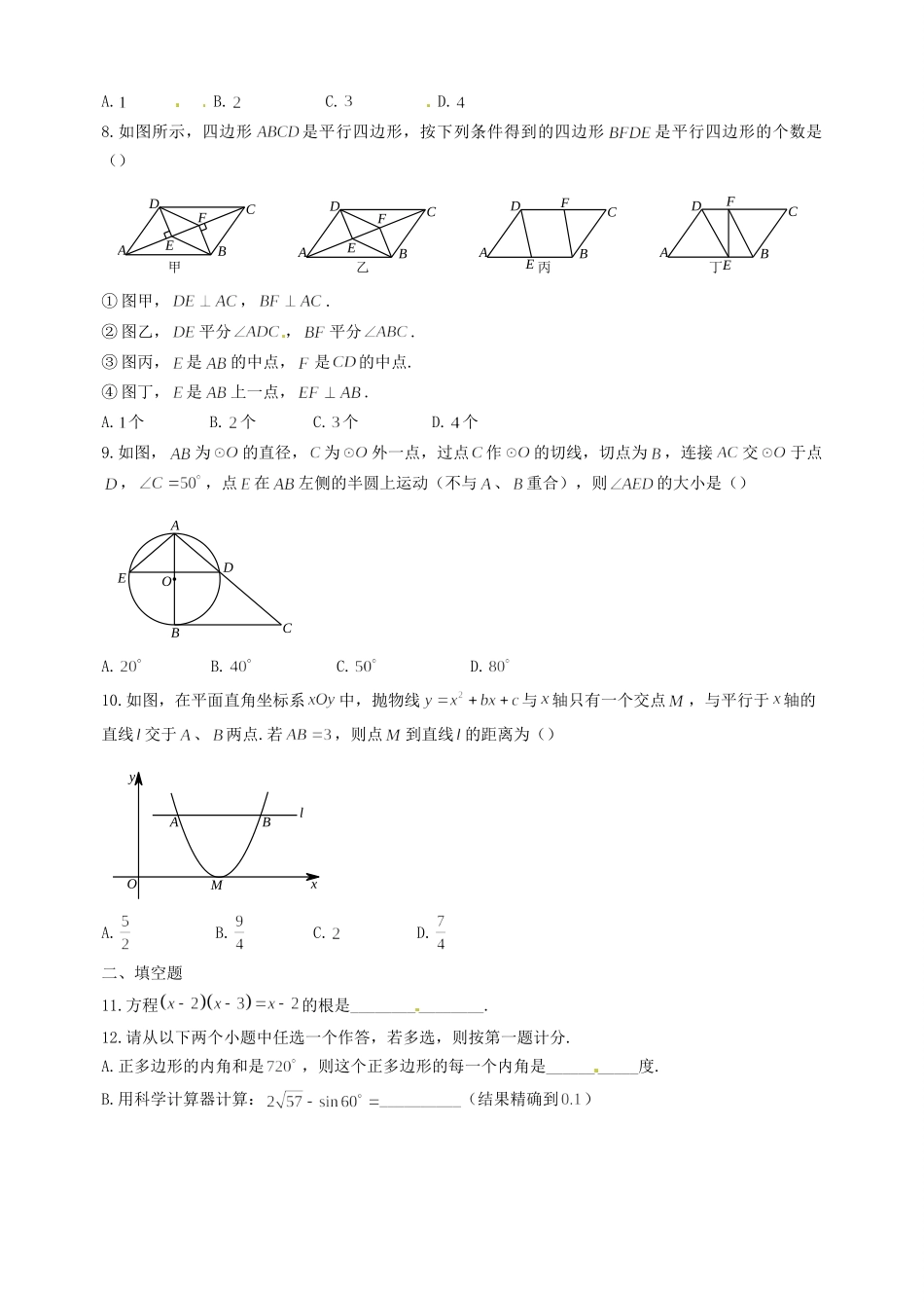 初中数学毕业升学考试模拟试题(二)(无答案) 试题_第2页