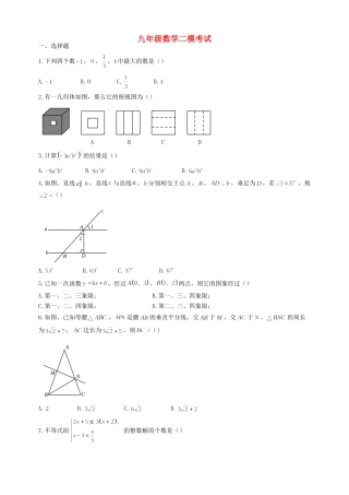 初中数学毕业升学考试模拟试题(二)(无答案) 试题