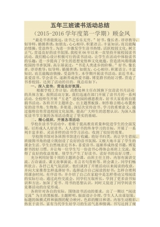 五年三班读书活动总结
